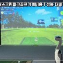 청도스크린골프