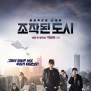 스타덤PC방 써니 안중점 | [스포없는후기]한국영화 - 조작된도시