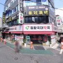 정왕국대약국 이미지