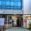 구의3동주민센터 이미지
