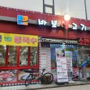 바보생고기식당 이미지