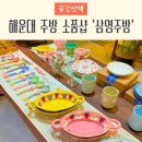 삼영디자인 | 부산 해운대 삼영주방 방문기, 시장 속 그릇 소품샵 놀거리 가득!