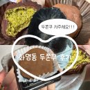 브레드파파 | 부산 화명동 두쫀쿠 다다제과 잇도넛 브레드파파 비교 내돈내산 후기 (+사직 미모사디저트 포함)