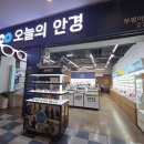 아울렛 아이즈빌 | 부평안경점 오늘의 안경 부평아이즈빌점 후기｜부평안경·부평렌즈 맞춤 검안까지