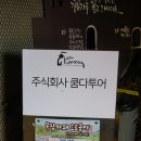 주식회사 이색투어 이미지