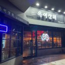 옥이상회