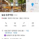 놀숲둔촌역점 이미지