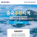 꿈에그린여행사 이미지