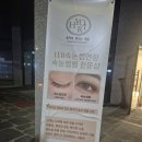 디테일한 디자인 상담 가능한 | 연제구 속눈썹샵 | 방문 후기
