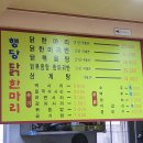 행당닭한마리 이미지