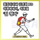 쌀집아저씨 | 여름휴가 책추천 짐챙겨 쌀집아저씨 김영희 PD가 건네는 유쾌한 여행 초대장