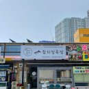 우리동네참치정육점속초청초점 | 속초 청호동맛집 우리동네 참치정육점 속초청초점 포장후기