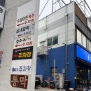 월성동 맛집 통막 신월성점 막창 먹고 온 후기