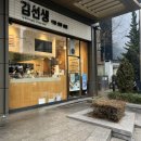 바르다 김선생 남부터미널점 | 바르다 김선생 남부터미널점 내돈내산 후기 남부터미널 김밥 분식점 추천