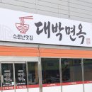 여기대박이네 | 경주 외동 맛집 찾으면 여기, '대박면옥' 냉면 후기