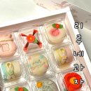 동남로23길 | 서울명절선물세트 설 기념 ‘리루네과자집’ 화과자 구매한 후기, 상견례 선물 추천