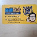 훈쌤수학 | 청라수학 고민 끝에 선택한 훈쌤수학 솔직 후기