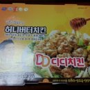 디디치킨 신가점 이미지