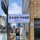 주식회사 진주식당