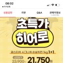 타임딜!!!!! 맘터처돌이들아 맘스터치 시그니처 순살치킨 1kg+1kg 싸다!! 이미지