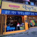 막창쟁이 이미지