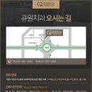 큐원치과의원 이미지