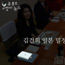 와! 김건희와 일본의 충격적인 비밀거래/윤 대통령 "전쟁 일어날 수 있어…반국가세력 곳곳에 암약" 이미지