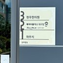 정우한의원 이미지