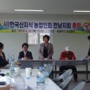(사)한국신지식농업인회