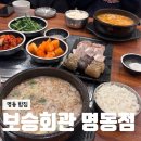 보승회관 명동점 네이버블로그