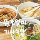 일미기사식당 이미지