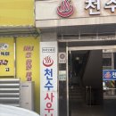 천수사우나 | [광주 사우나] 농성역 '천수사우나' 내돈내산 솔직후기 (여탕만 있음) 사우나 비용 및 세신사 후기