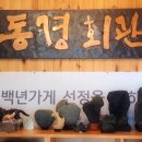 동경식당(동경회관) 이미지