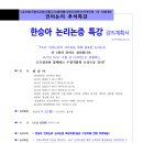 [2027년 대비]한승아 PSAT 언어논리 논리논증특강(9/21,월_개강)[강의계획서] 이미지