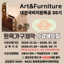 목공 기초 수업반(야간) | [공지] [목공국비지원] 대전국비지원 가구제작 35기 입문과정 수강생모집