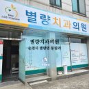 별량치과의원 네이버블로그