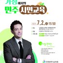 2025 인천광역시교육청 학부모 민주시민교육 연수 신청 이미지