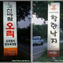 신바람오리 이미지