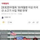 (어제자 뉴스 모음) 전국한우협회 대정부 투쟁 예고 이미지