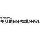 천안활동실