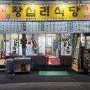 오일장왕십리식당