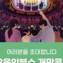 북구민의 날 기념 「가을밤 음악회」 이미지