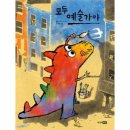그림책 꼬마 예술가 이미지