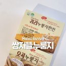 &lt;쌍지뜰 누룽지&gt; 리뷰 : 순천시 사회적경제 가치소비
