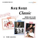 토요일 토요일은 Classic 이미지
