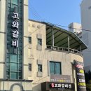 고와갈비 | 충북혁신도시회식 어디서 하지? 🍖 진천 고와갈비집 단체모임 리얼후기