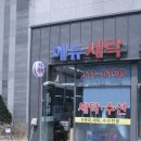 에듀세탁 이미지