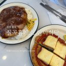 한미 | 경부고속도로 칠곡휴게소 맛집 한미식당 치즈돈가스 솔직후기