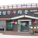 횡성한우타운 이미지