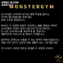 강릉헬스 몬스터짐 포남점 24시 이미지
